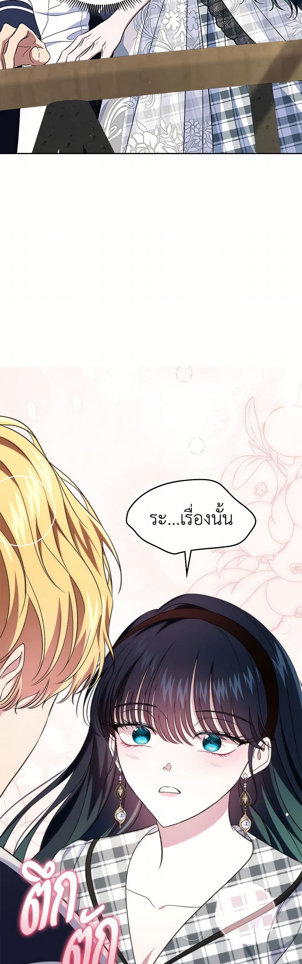 I Stole the Heroine’s First Love page 46