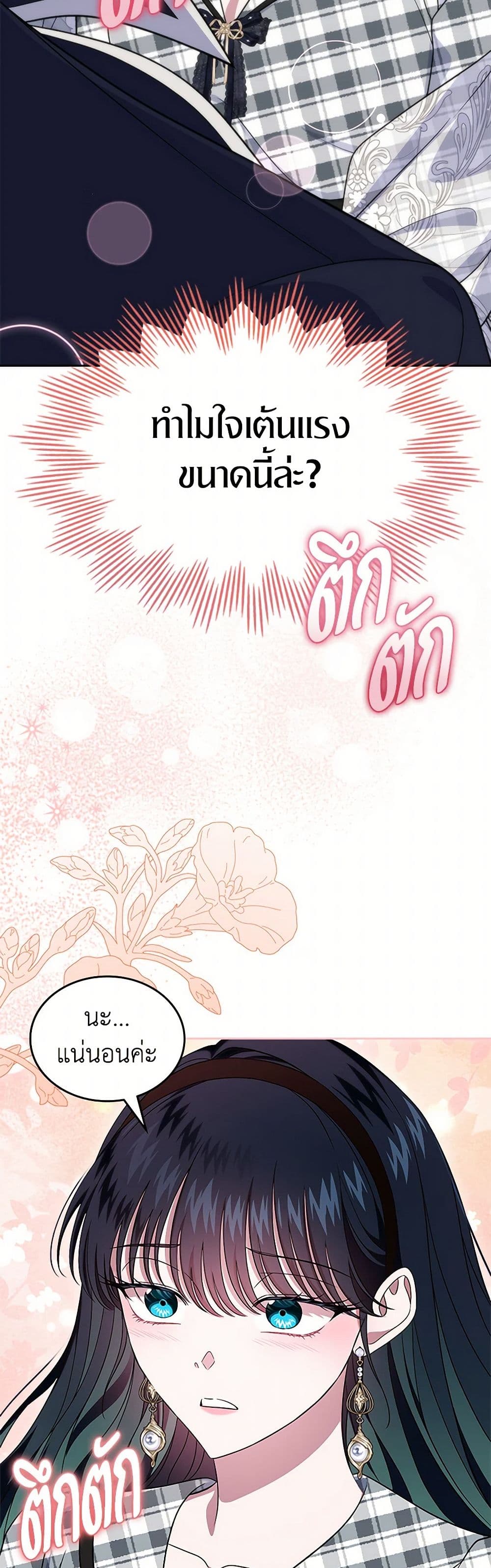 I Stole the Heroine’s First Love page 47