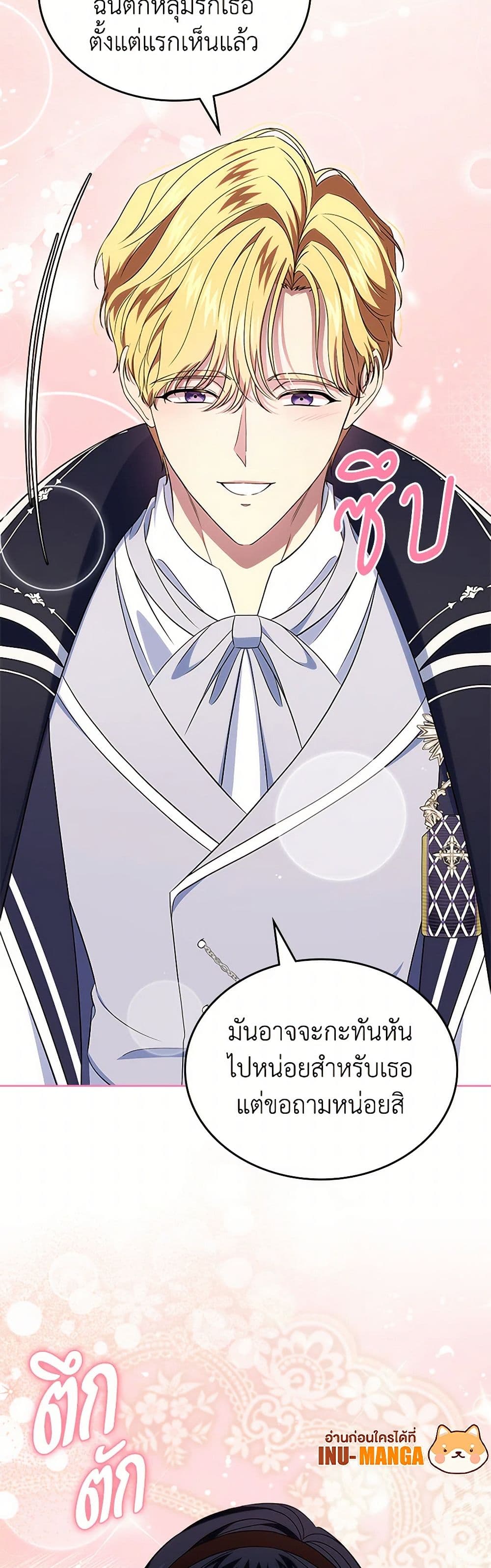 I Stole the Heroine’s First Love page 49