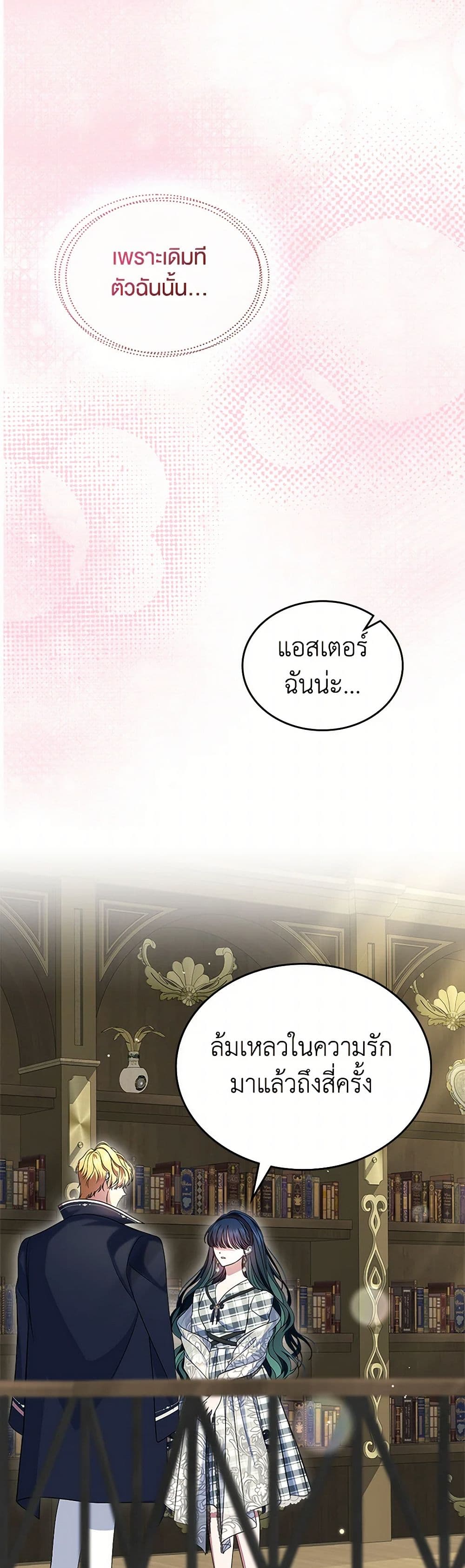 I Stole the Heroine’s First Love page 4