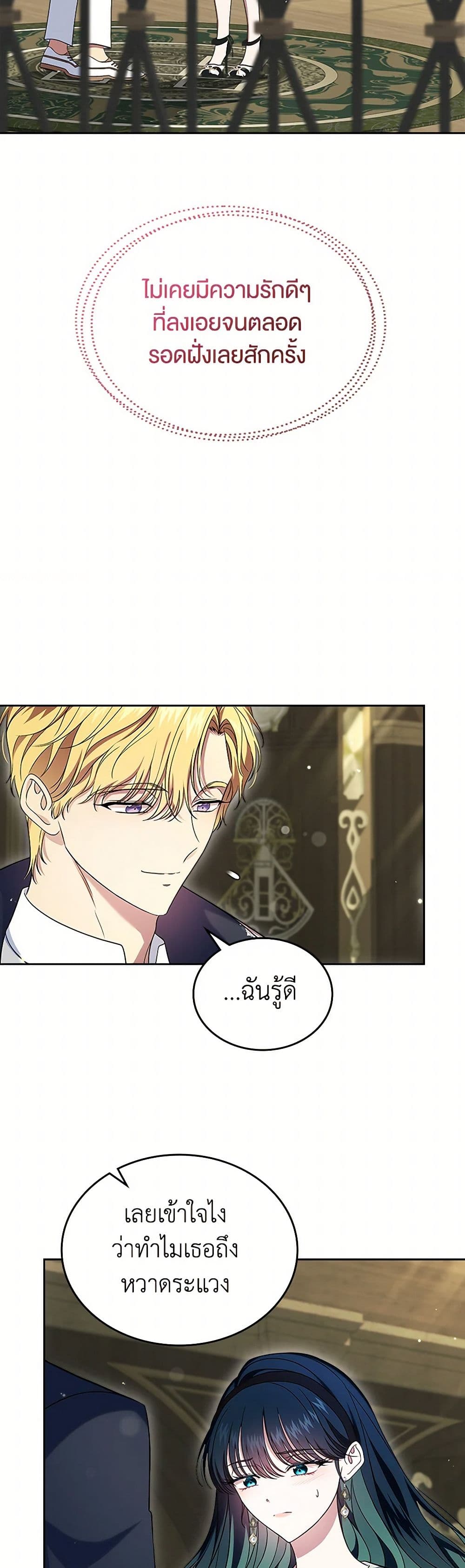 I Stole the Heroine’s First Love page 5