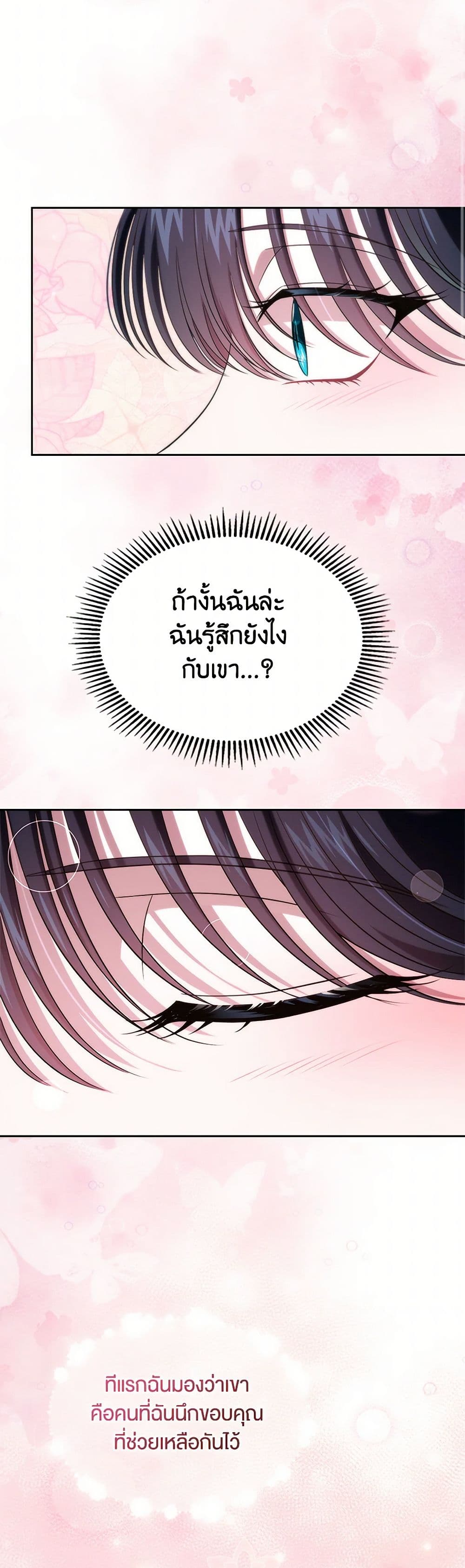 I Stole the Heroine’s First Love page 9