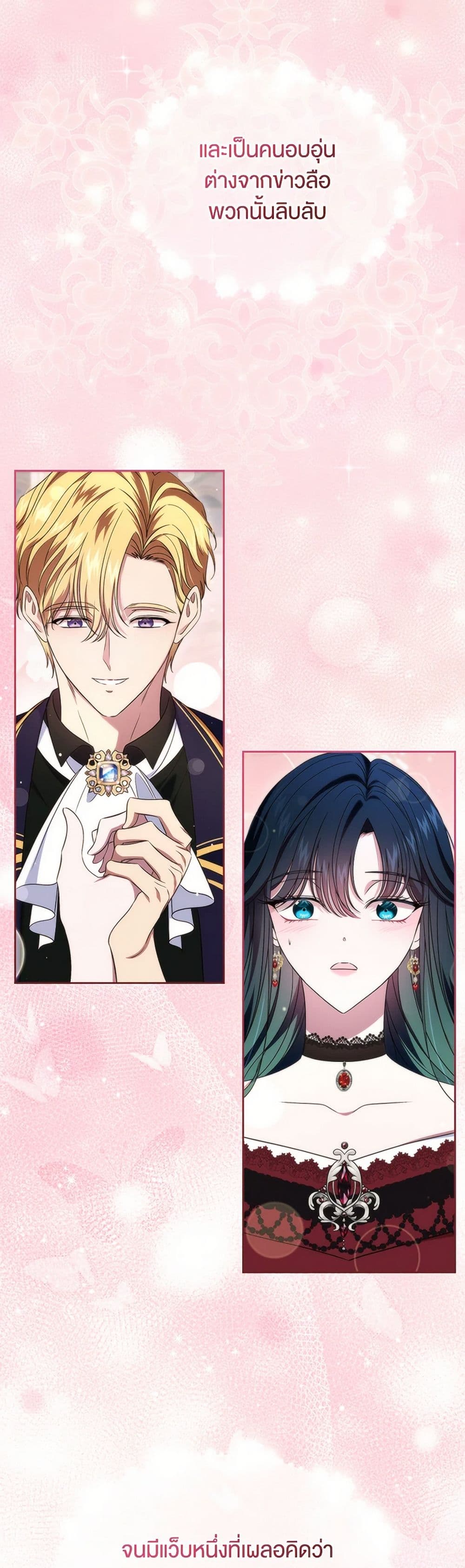 I Stole the Heroine’s First Love page 10