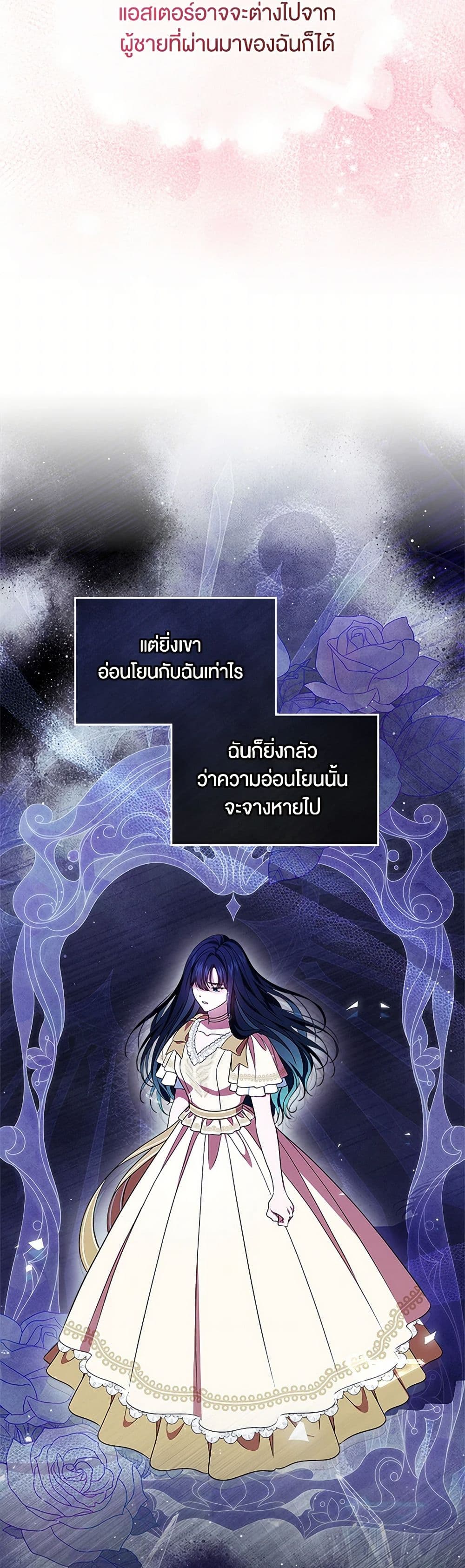 I Stole the Heroine’s First Love page 11