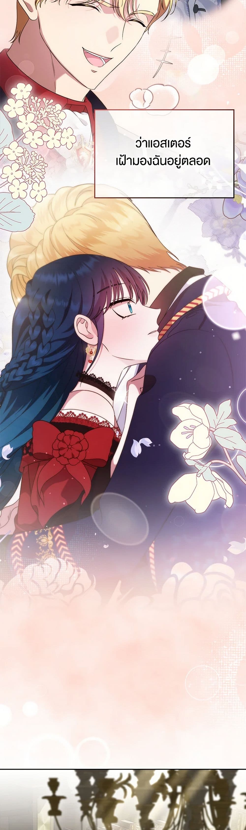 I Stole the Heroine’s First Love page 15