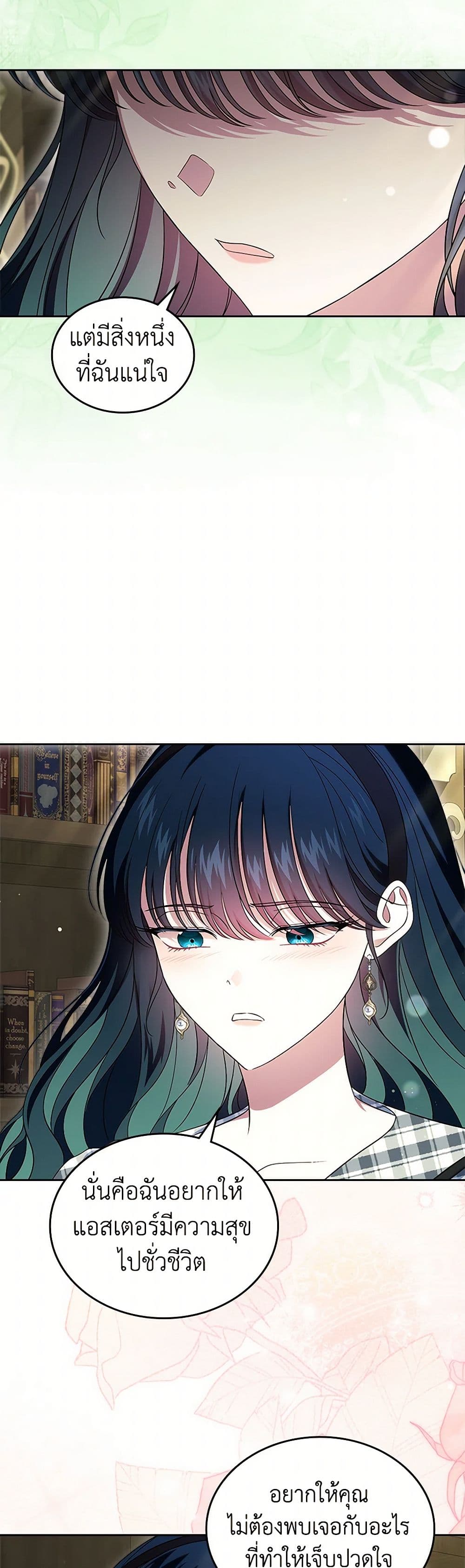 I Stole the Heroine’s First Love page 17