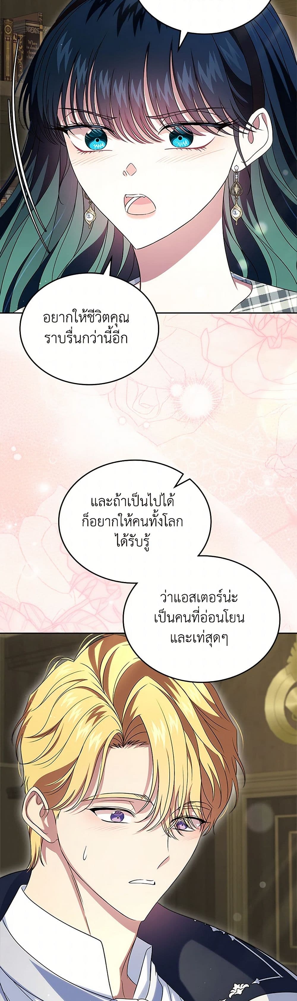 I Stole the Heroine’s First Love page 18
