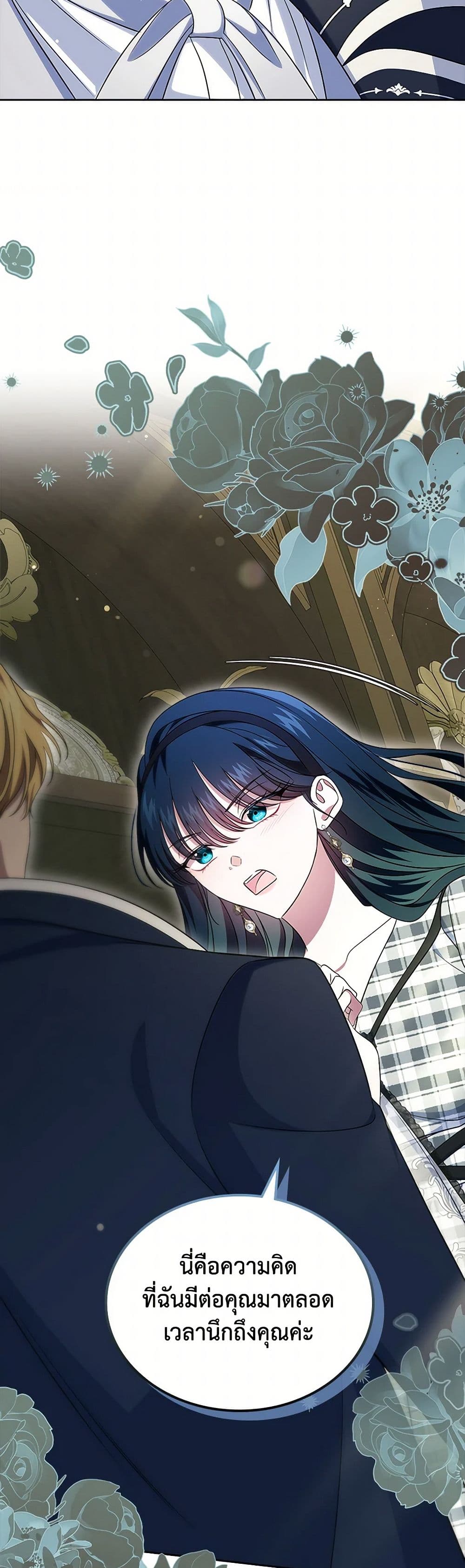 I Stole the Heroine’s First Love page 19