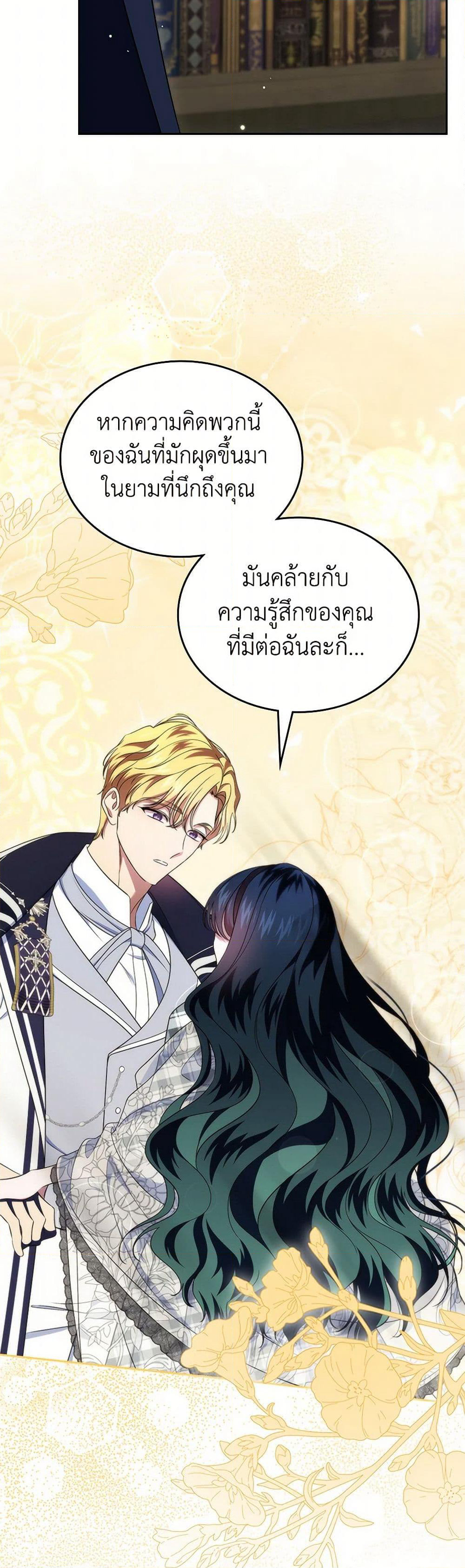 I Stole the Heroine’s First Love page 21