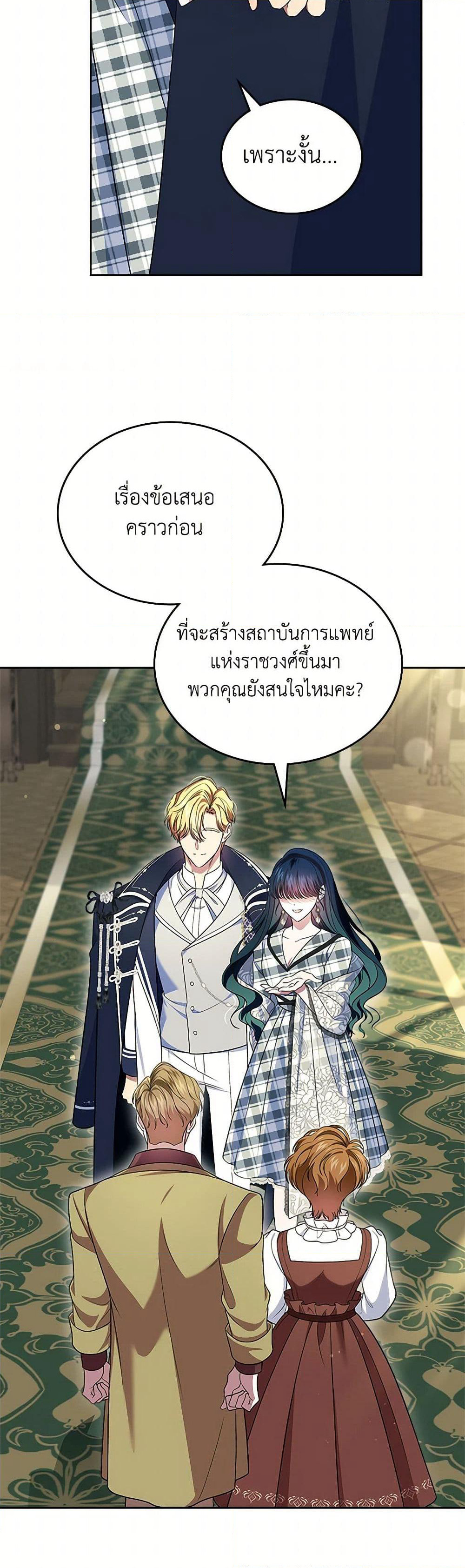 I Stole the Heroine’s First Love page 24