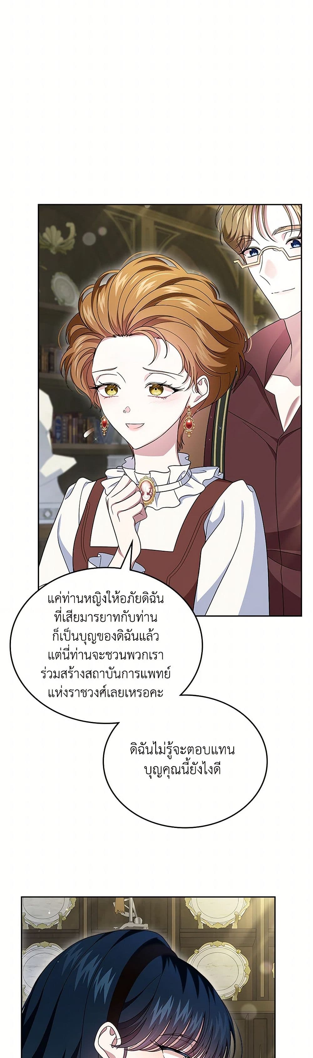 I Stole the Heroine’s First Love page 25