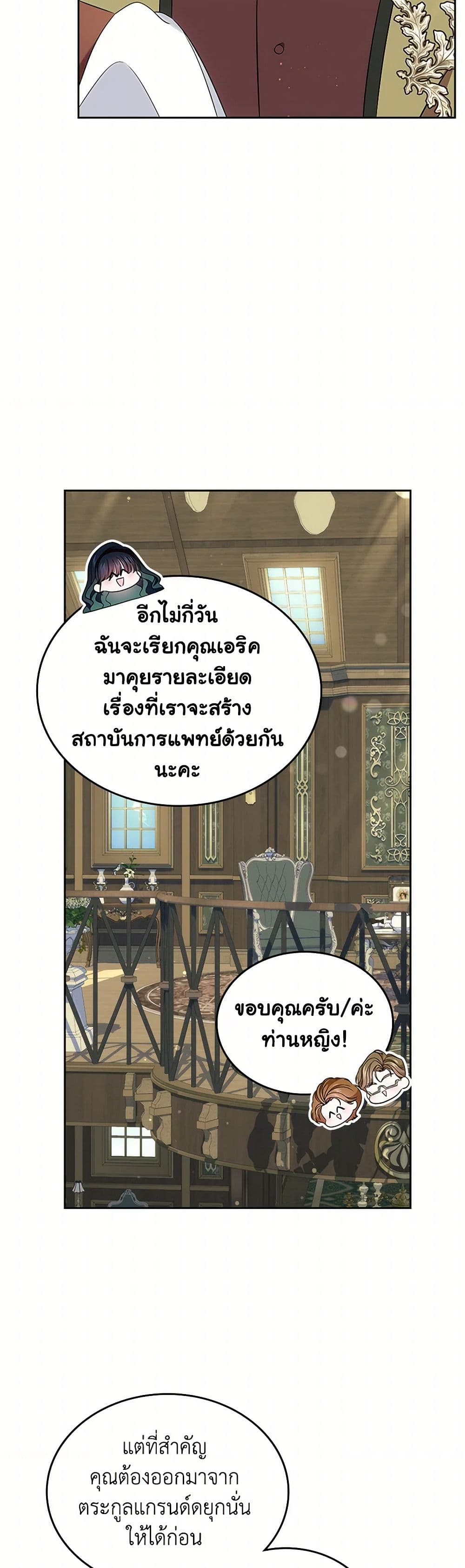 I Stole the Heroine’s First Love page 28
