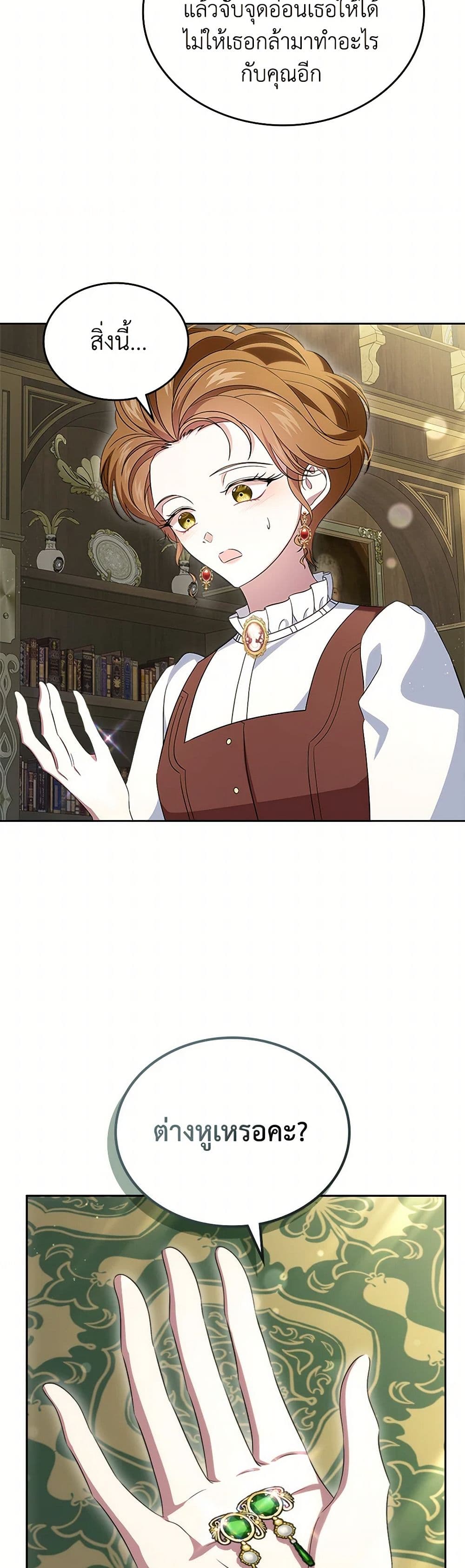 I Stole the Heroine’s First Love page 30