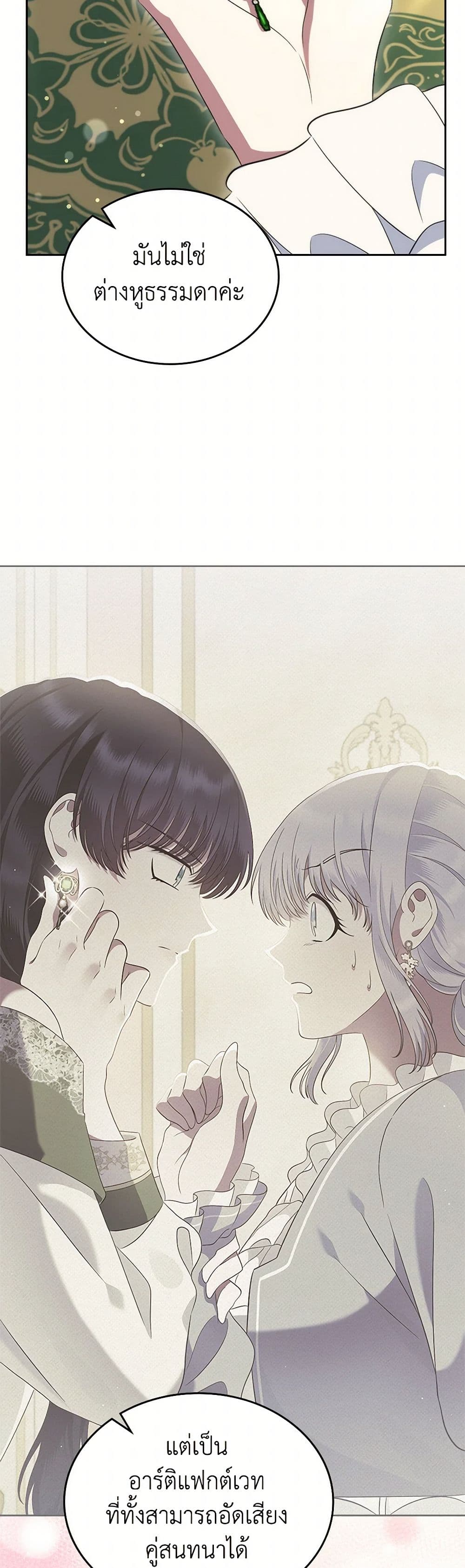 I Stole the Heroine’s First Love page 31