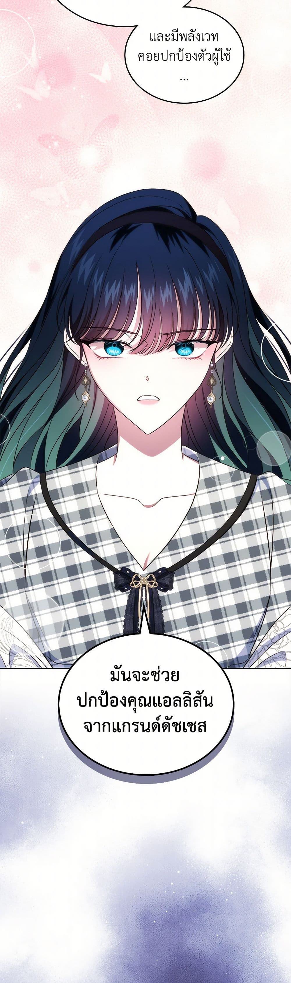 I Stole the Heroine’s First Love page 32