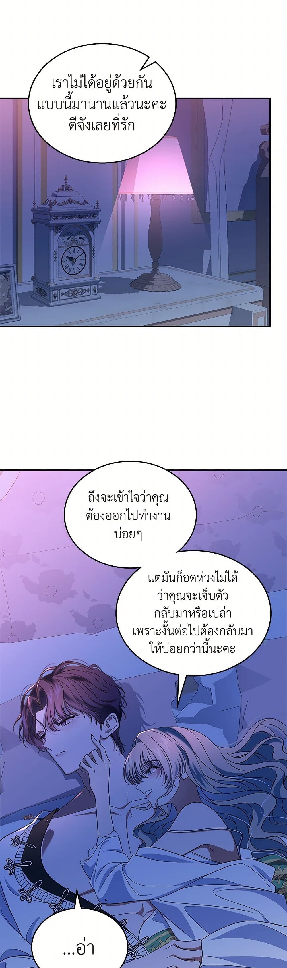 I Stole the Heroine’s First Love page 34