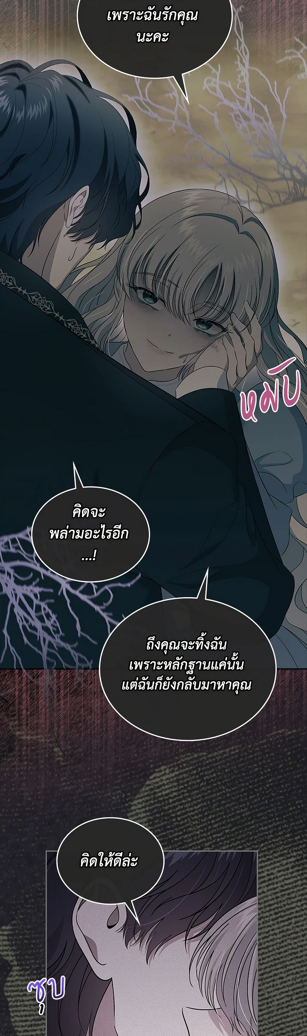 I Stole the Heroine’s First Love page 36