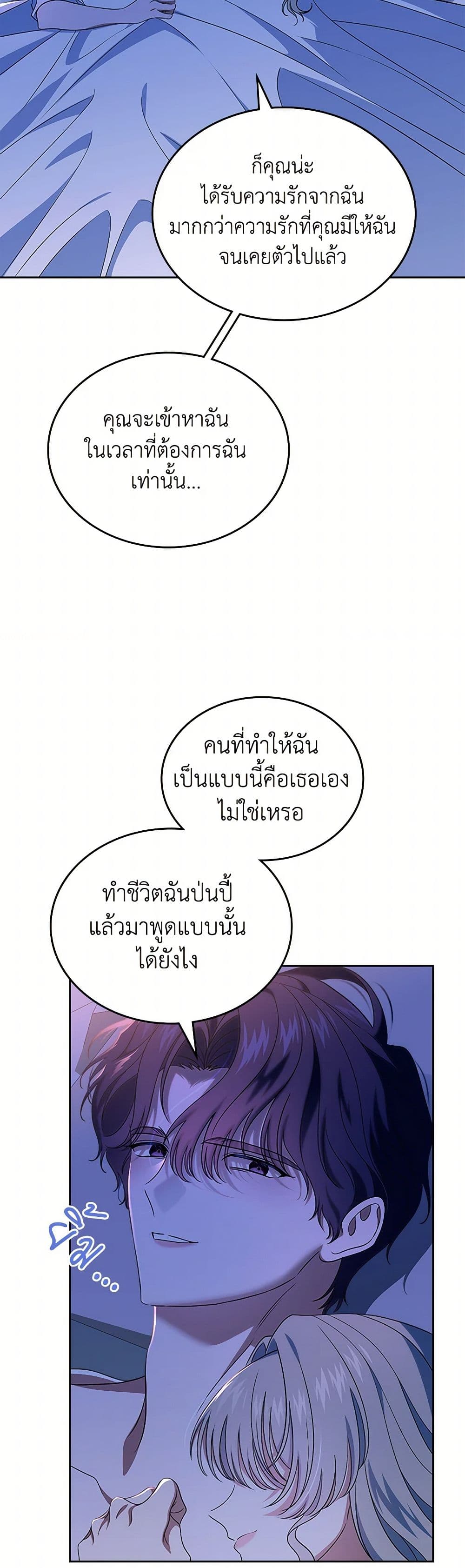 I Stole the Heroine’s First Love page 38
