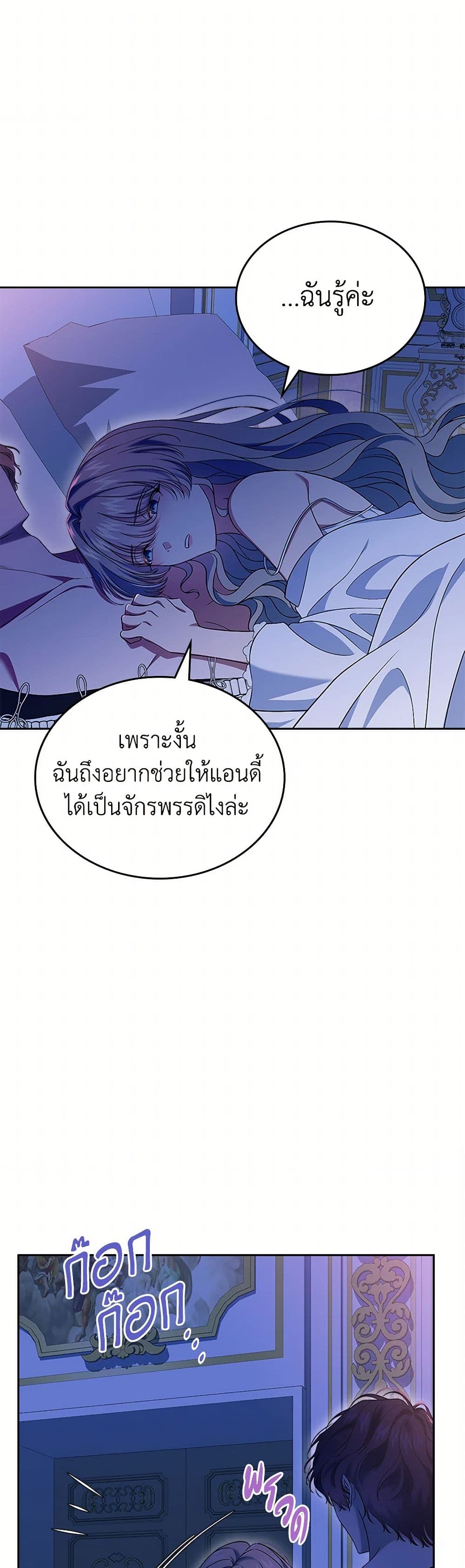 I Stole the Heroine’s First Love page 39