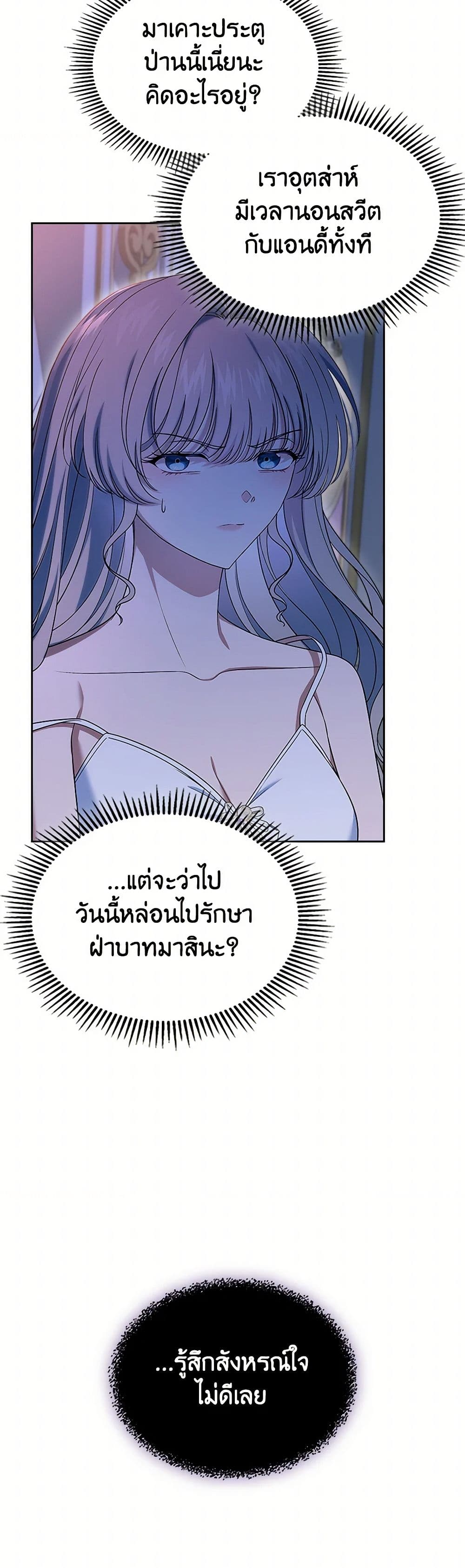 I Stole the Heroine’s First Love page 41