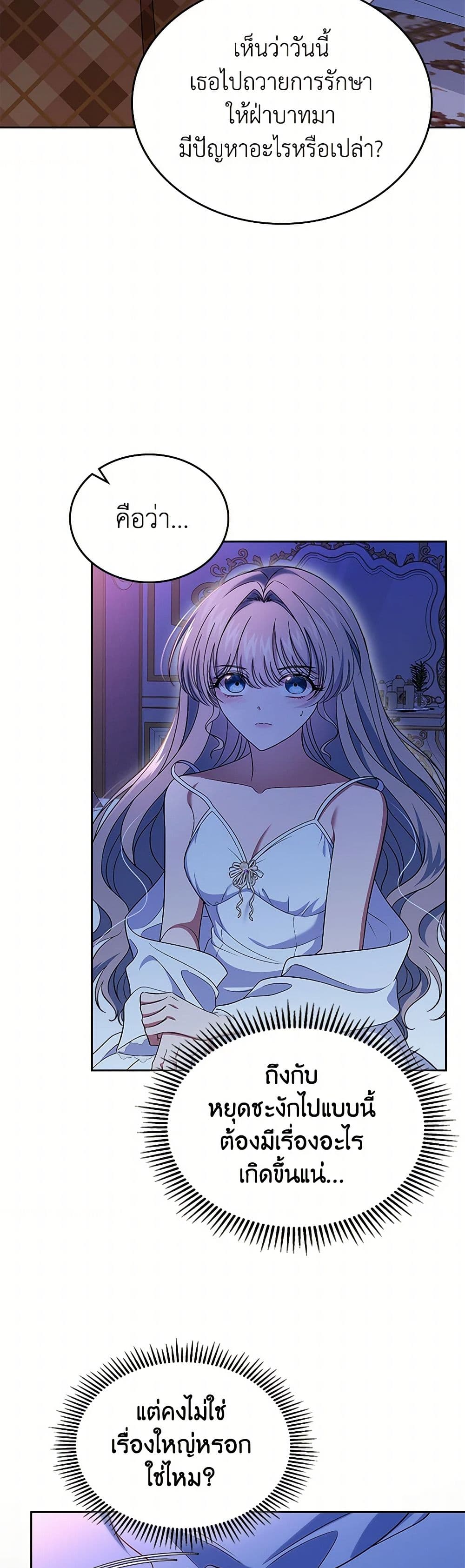 I Stole the Heroine’s First Love page 43