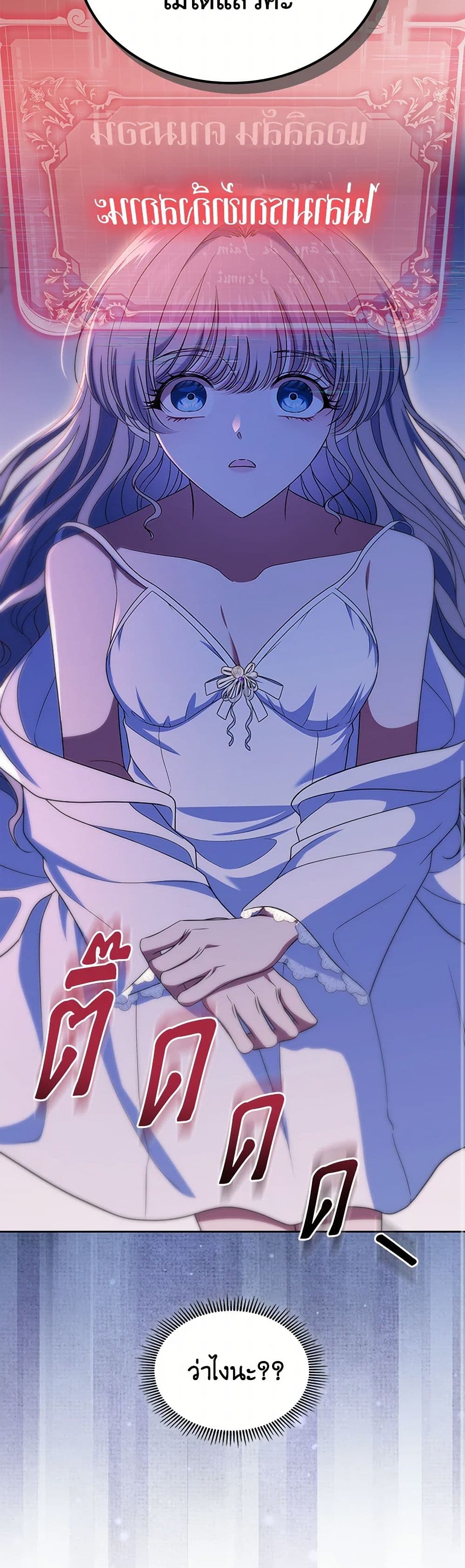 I Stole the Heroine’s First Love page 46