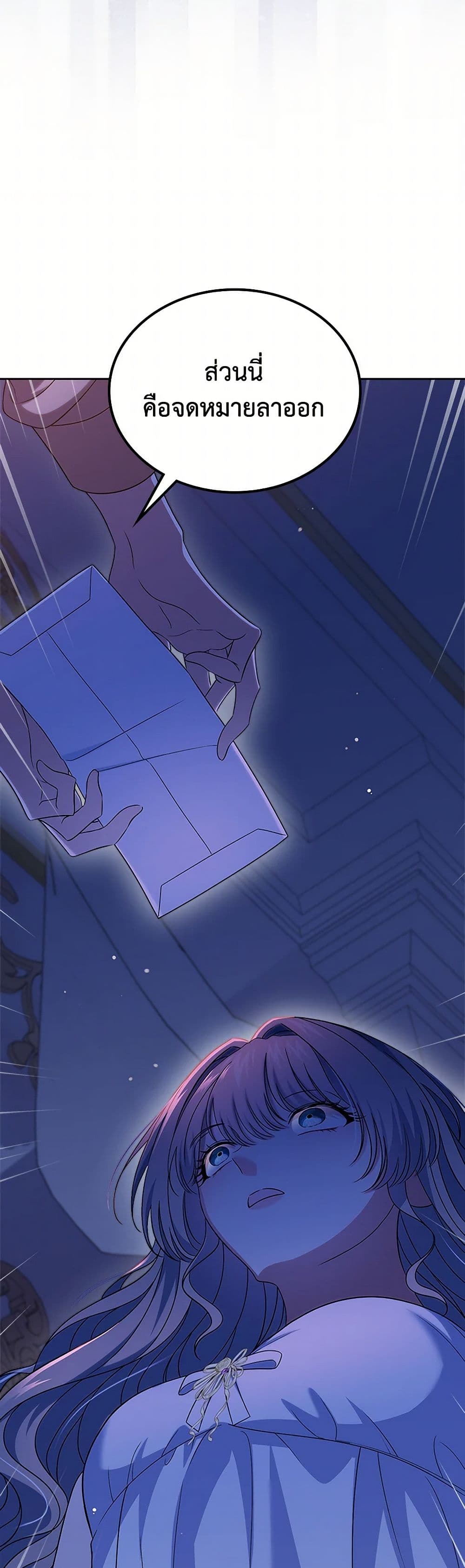 I Stole the Heroine’s First Love page 47