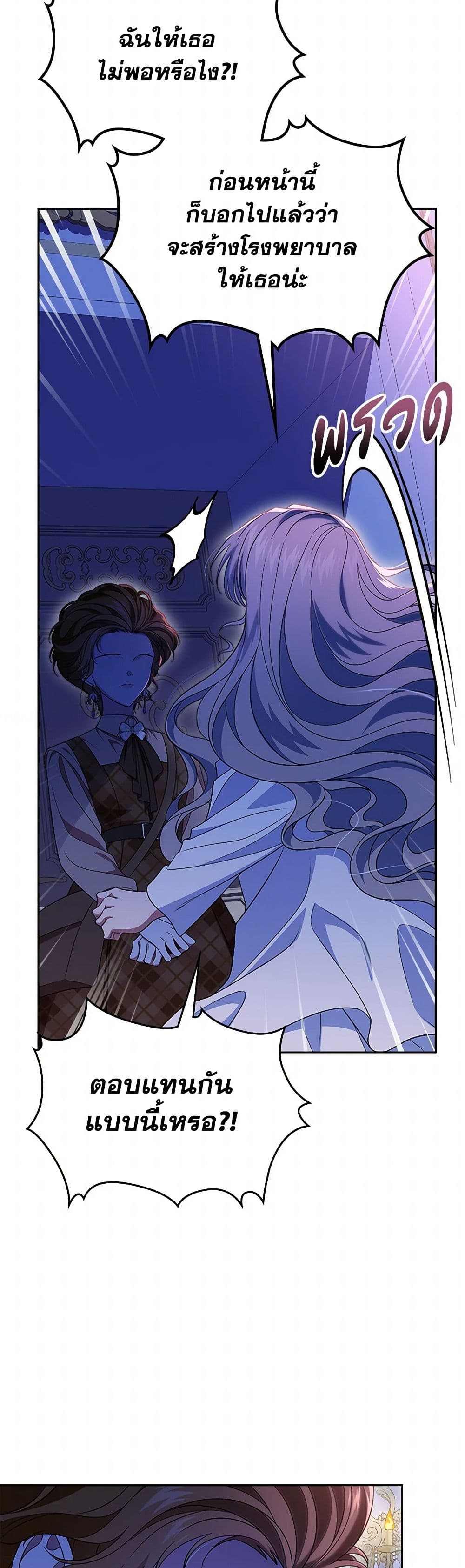 I Stole the Heroine’s First Love page 49