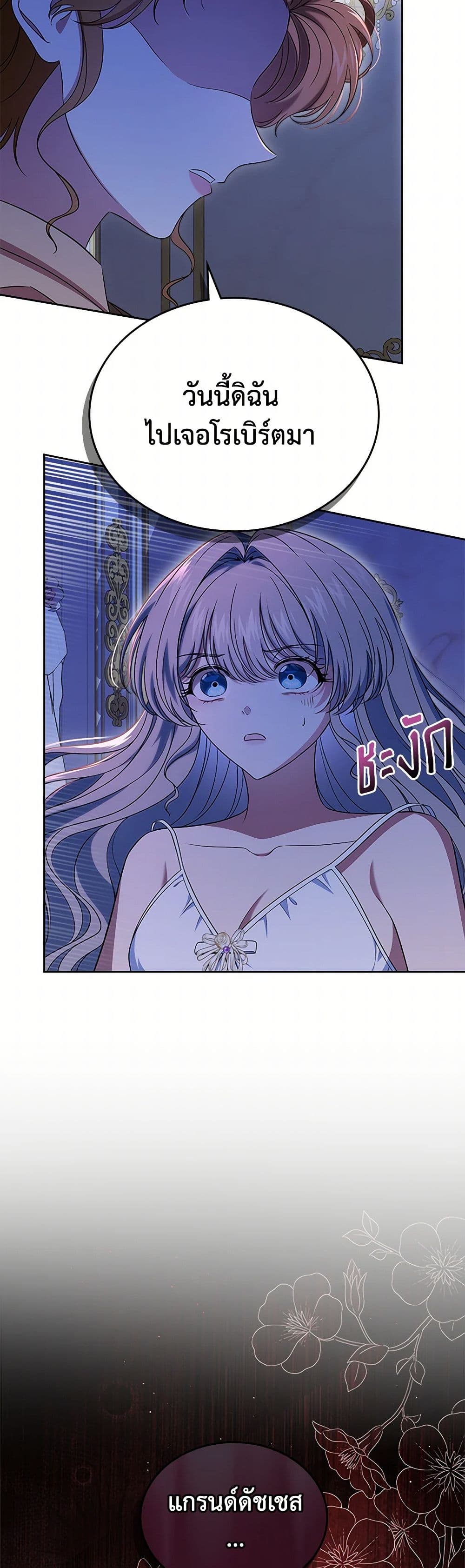I Stole the Heroine’s First Love page 50