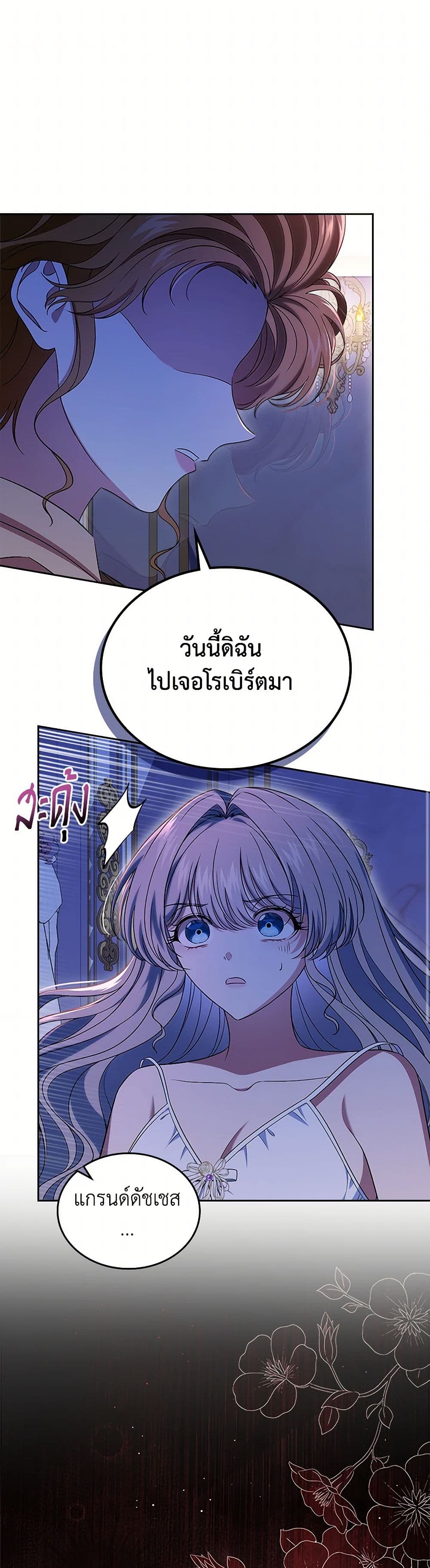 I Stole the Heroine’s First Love page 2
