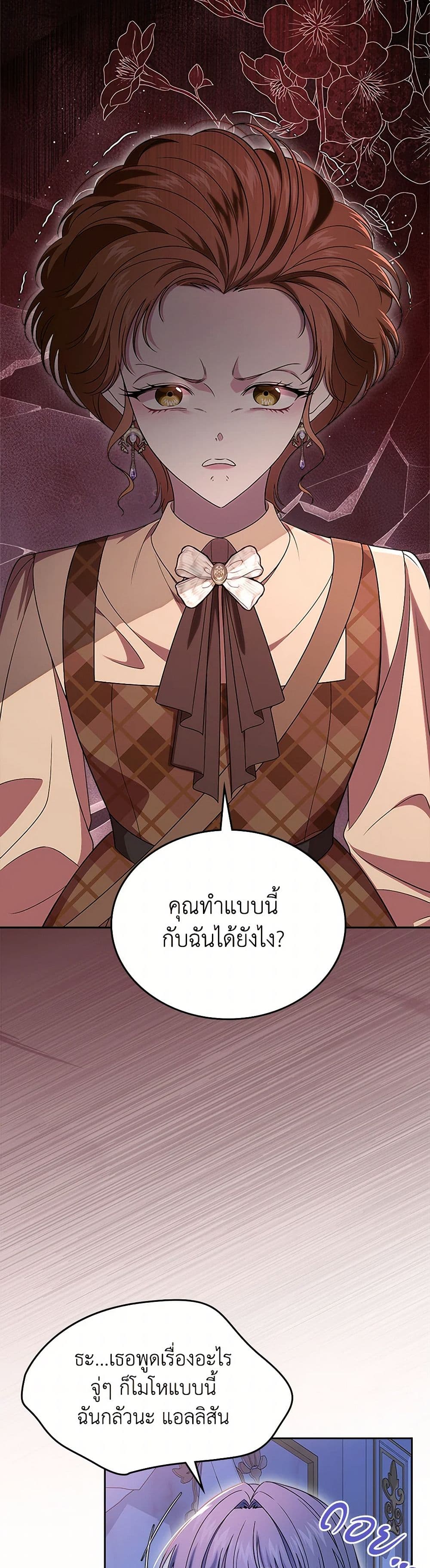 I Stole the Heroine’s First Love page 3
