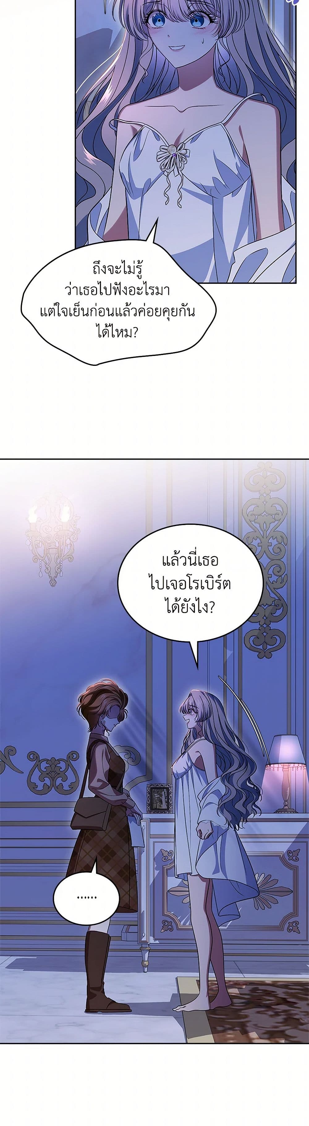 I Stole the Heroine’s First Love page 4