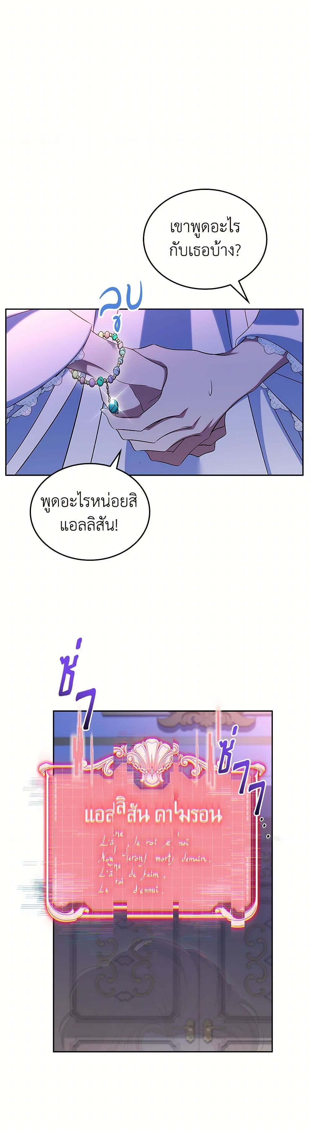 I Stole the Heroine’s First Love page 5