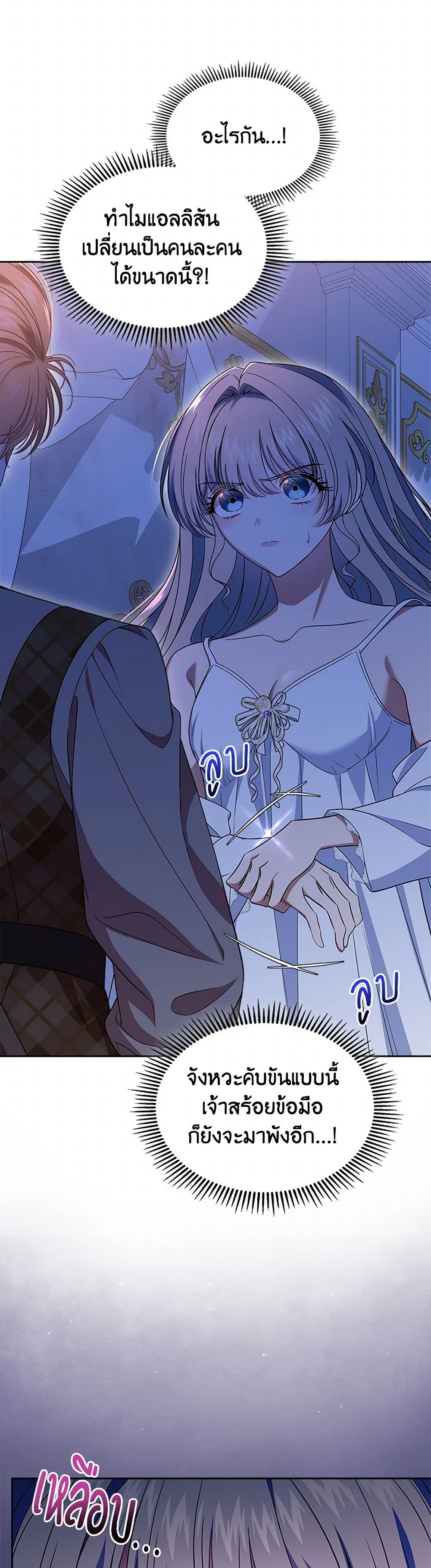 I Stole the Heroine’s First Love page 6
