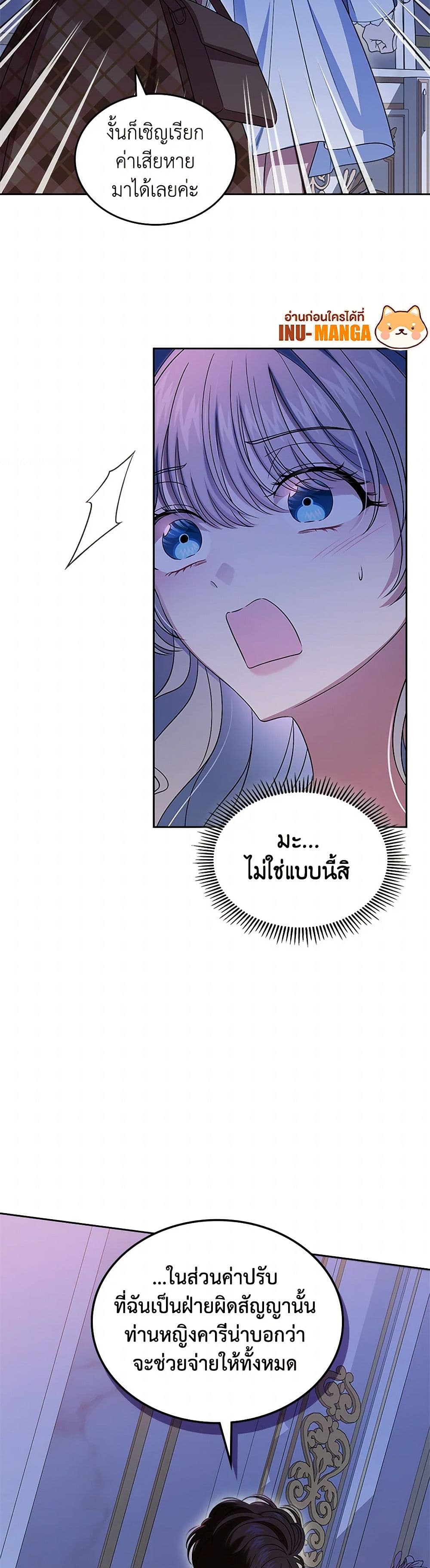 I Stole the Heroine’s First Love page 9