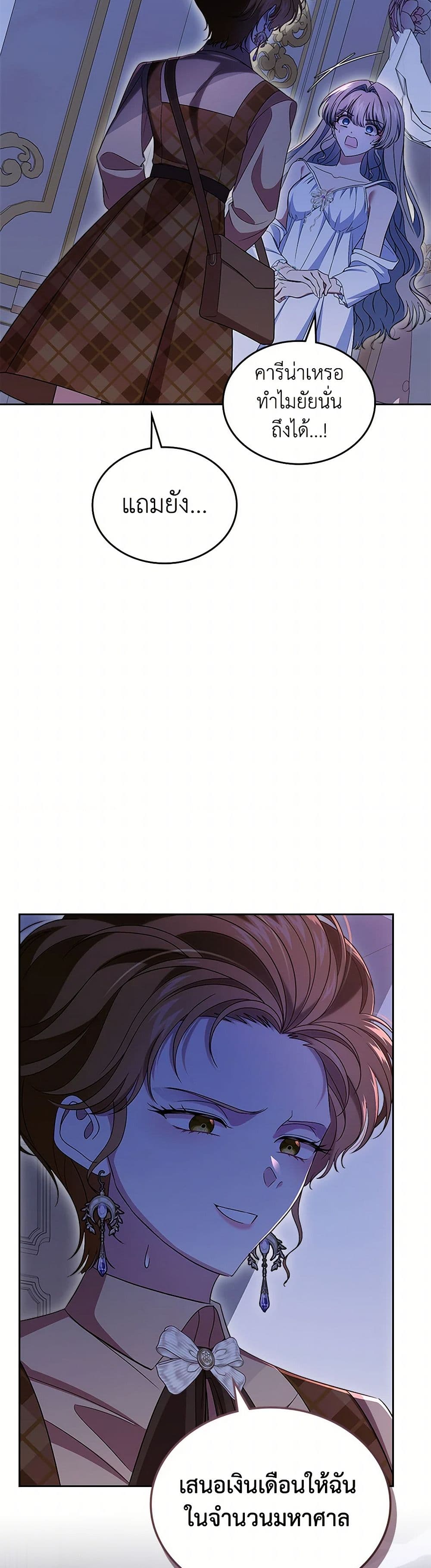 I Stole the Heroine’s First Love page 10