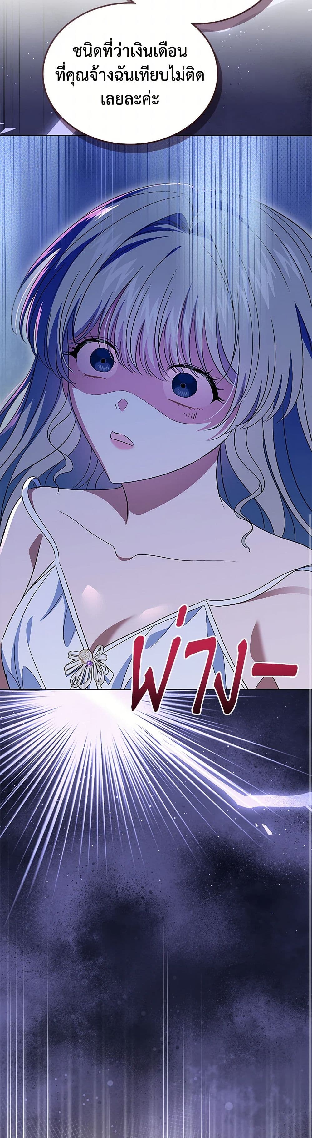 I Stole the Heroine’s First Love page 11