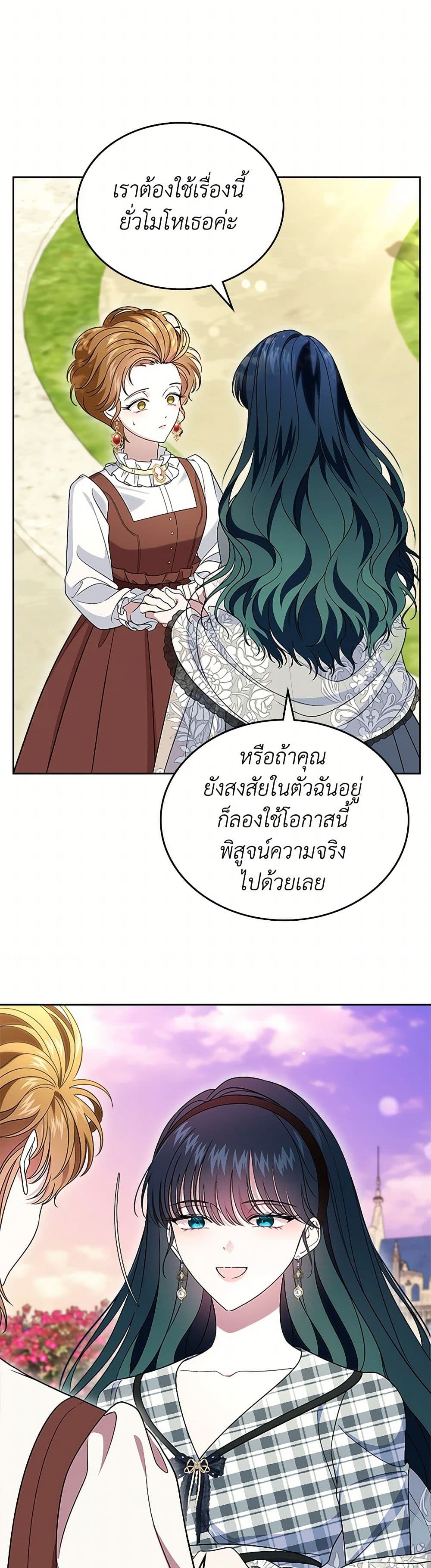 I Stole the Heroine’s First Love page 13