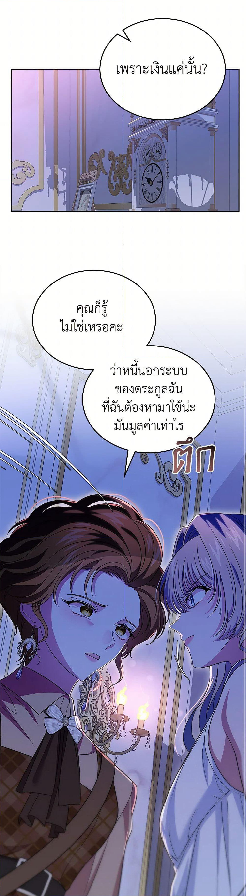 I Stole the Heroine’s First Love page 17