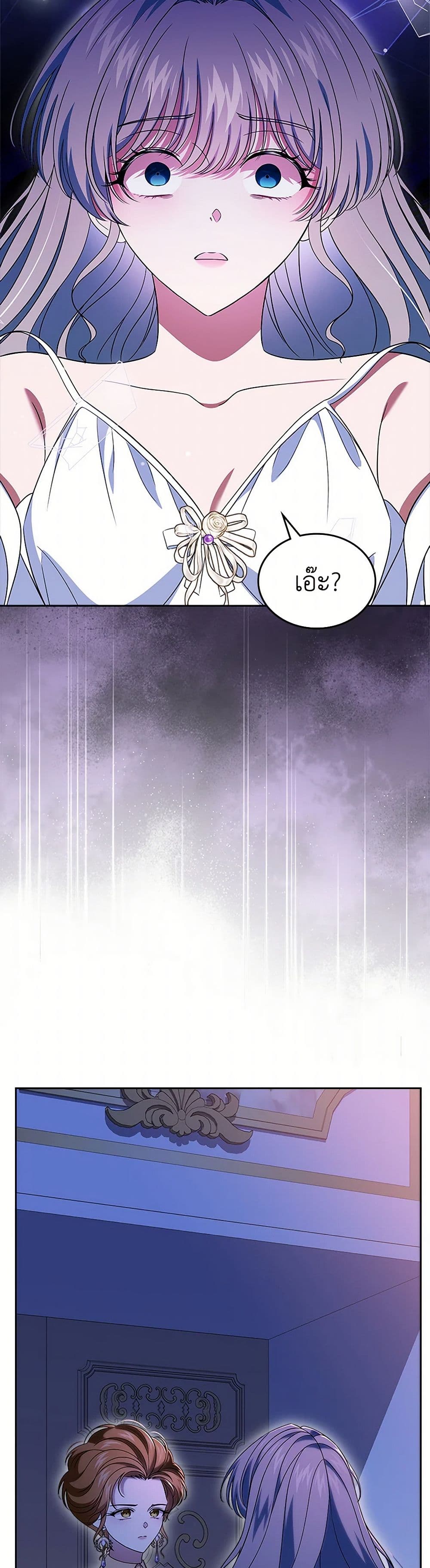 I Stole the Heroine’s First Love page 21
