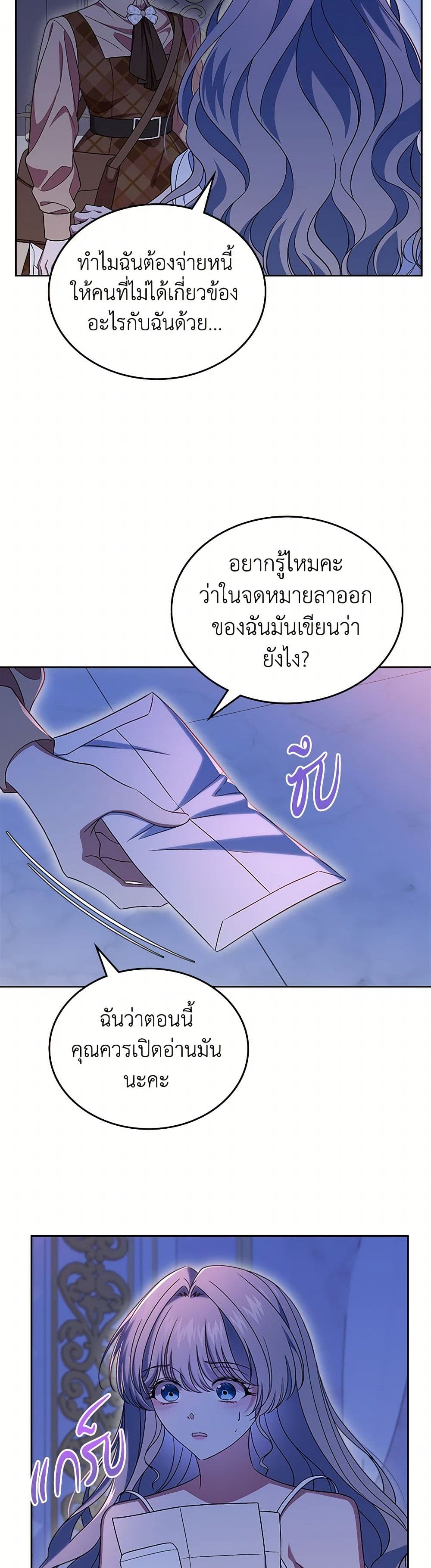 I Stole the Heroine’s First Love page 22