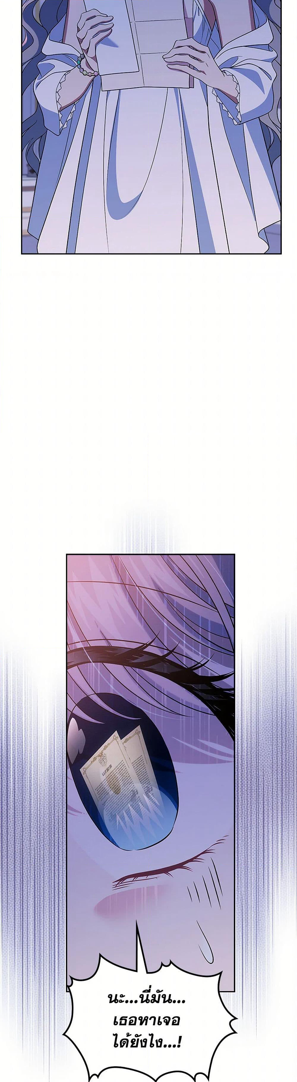 I Stole the Heroine’s First Love page 23