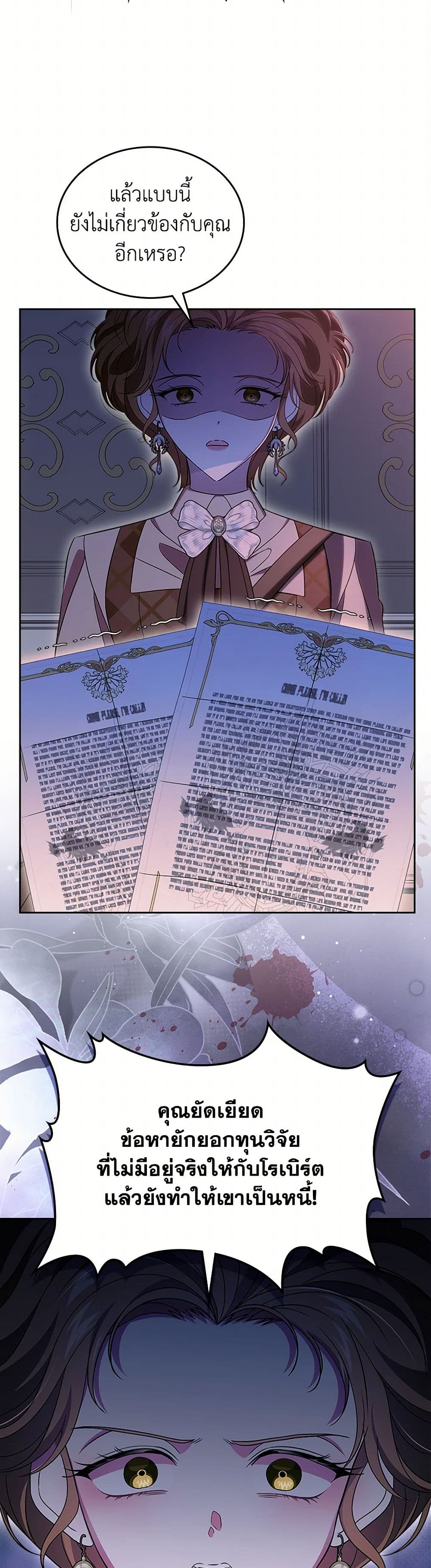 I Stole the Heroine’s First Love page 24