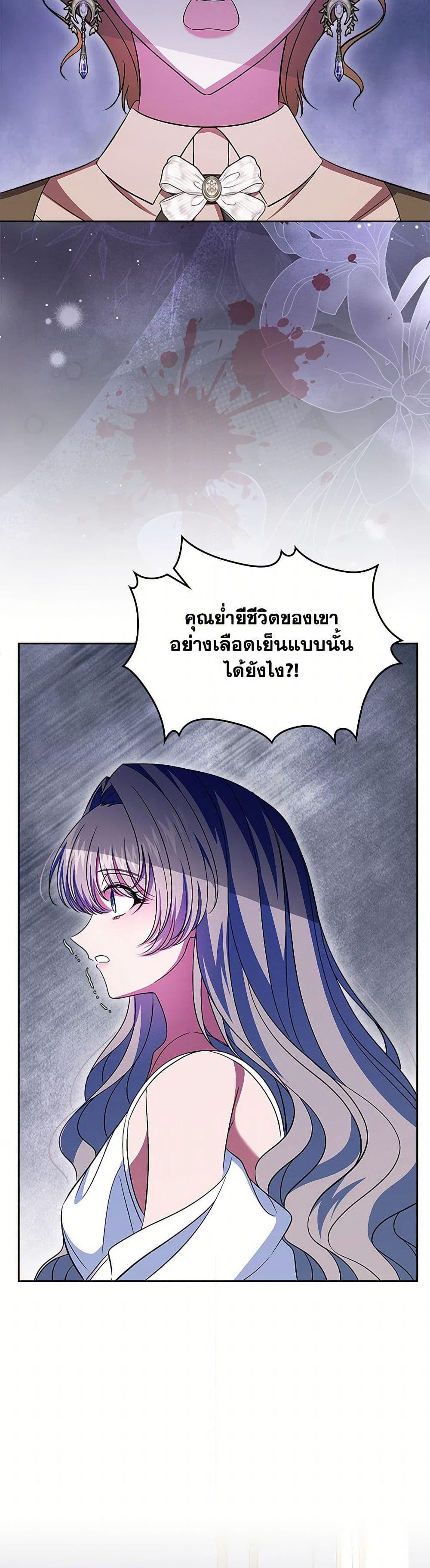 I Stole the Heroine’s First Love page 25