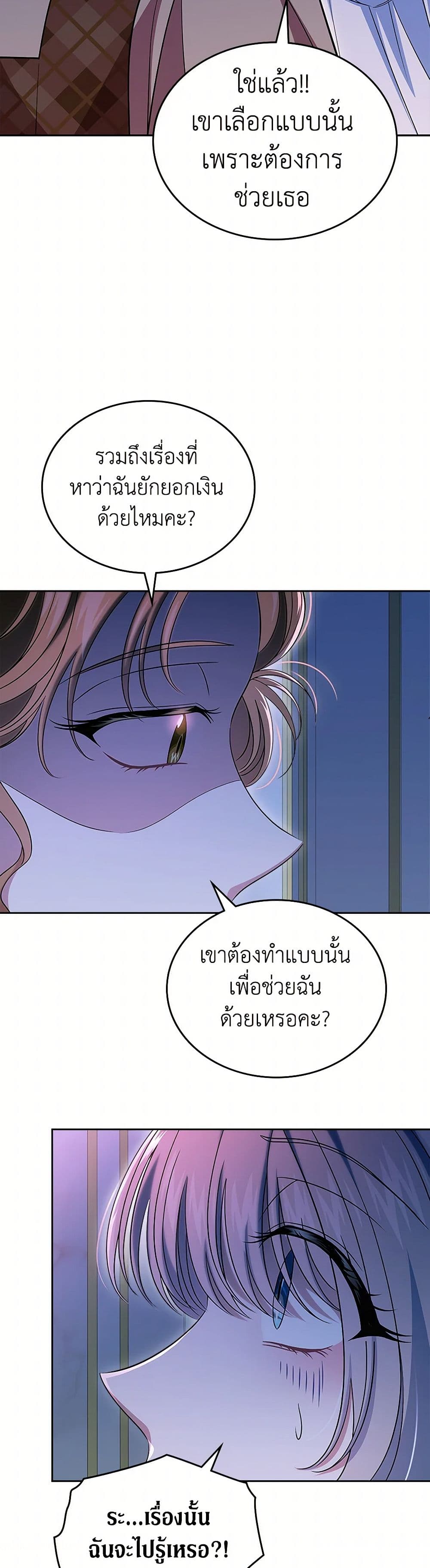 I Stole the Heroine’s First Love page 28