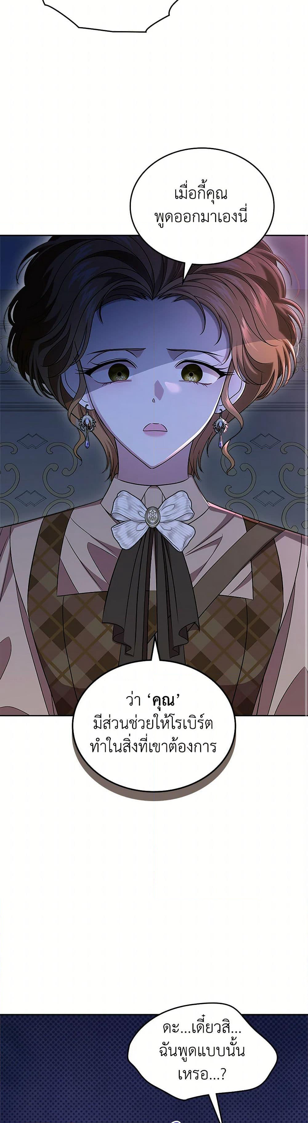 I Stole the Heroine’s First Love page 29