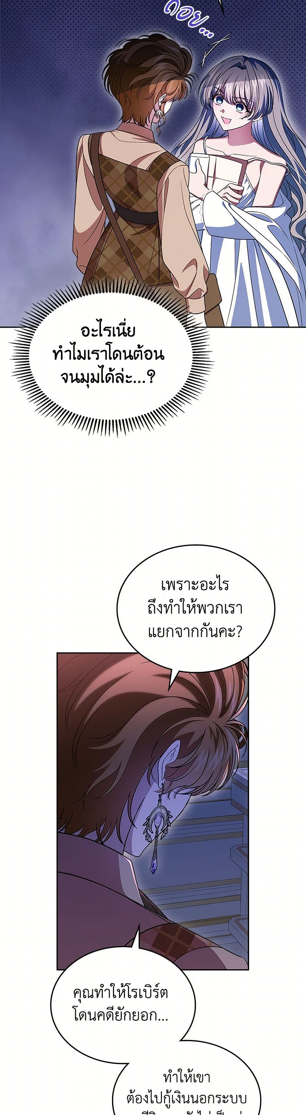 I Stole the Heroine’s First Love page 30