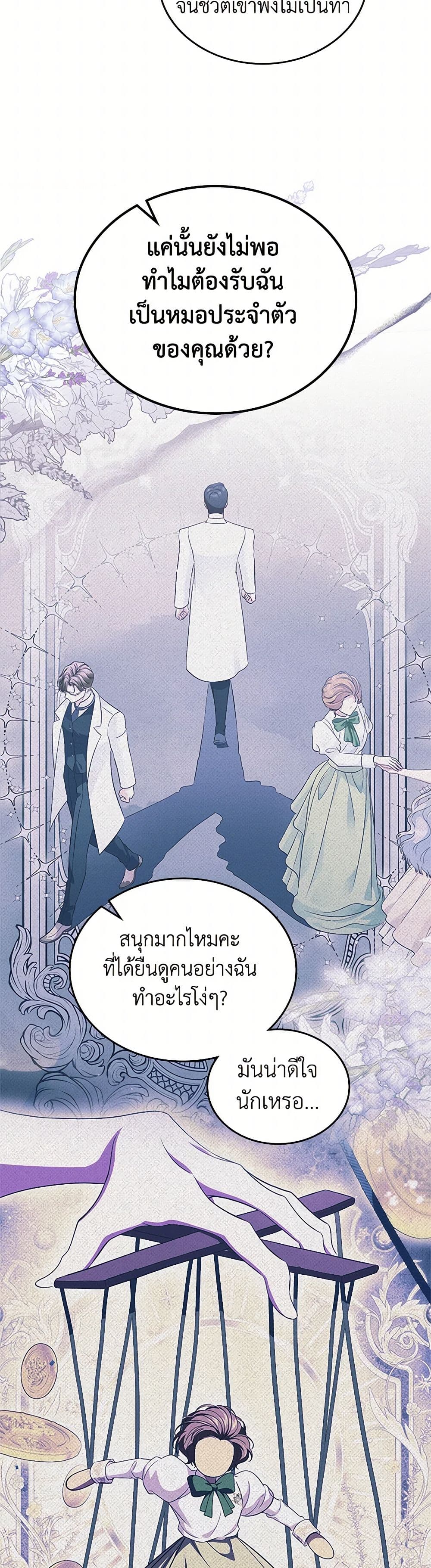 I Stole the Heroine’s First Love page 31