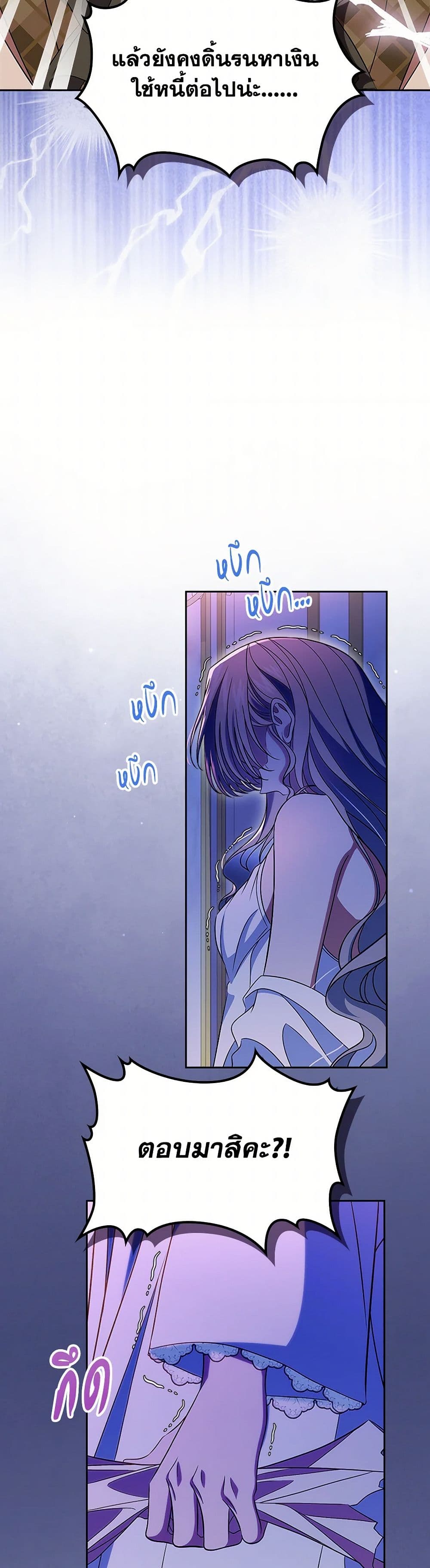I Stole the Heroine’s First Love page 33