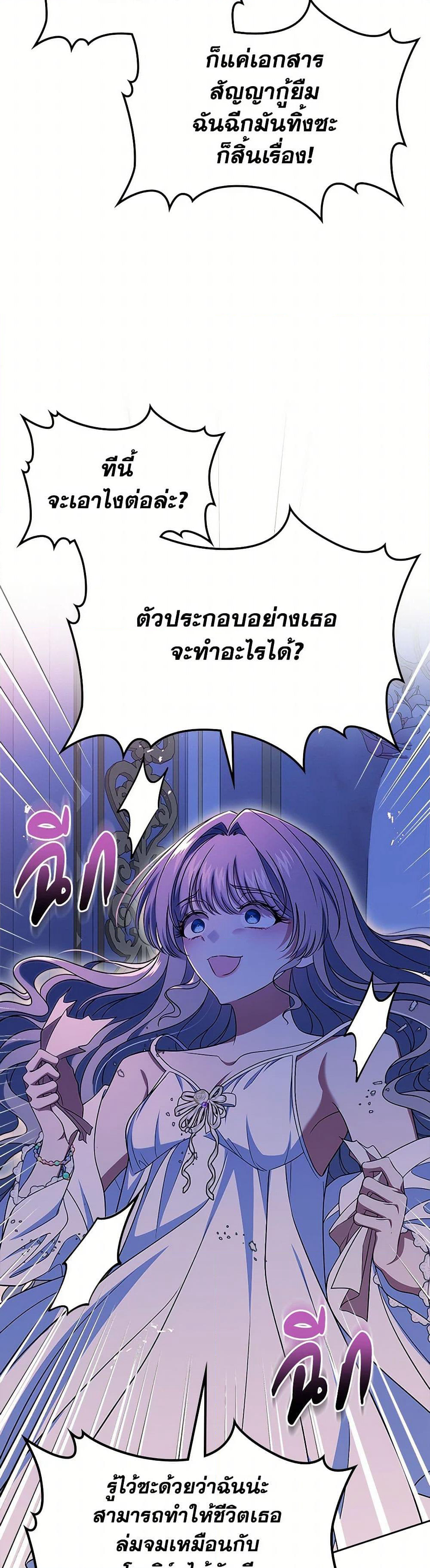 I Stole the Heroine’s First Love page 35
